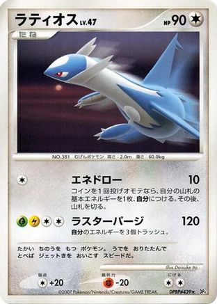 Latios - DP4 Moonlit Pursuit Unlimited