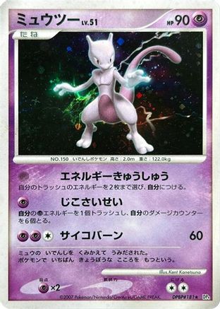 Mewtwo - DP4 Moonlit Pursuit Unlimited Holofoil