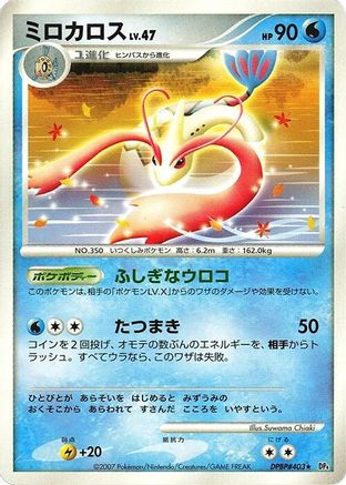 Milotic - DP4 Moonlit Pursuit 1st Edition