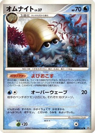 Omanyte - DP4 Moonlit Pursuit Unlimited