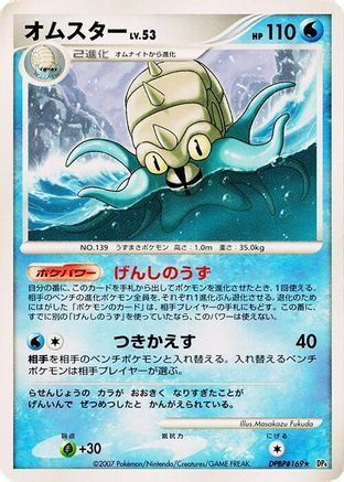 Omastar - DP4 Moonlit Pursuit Unlimited