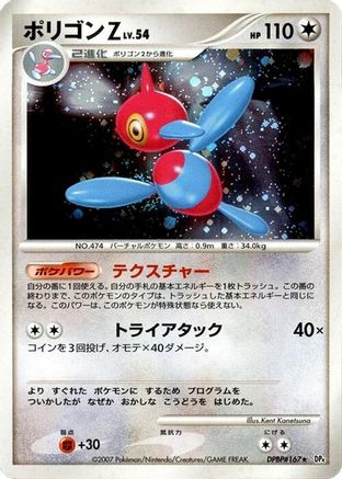 Porygon-Z - DP4 Moonlit Pursuit Unlimited Holofoil