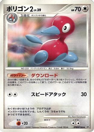 Porygon2 - DP4 Moonlit Pursuit Unlimited