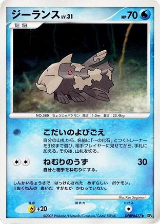Relicanth - DP4 Moonlit Pursuit 1st Edition
