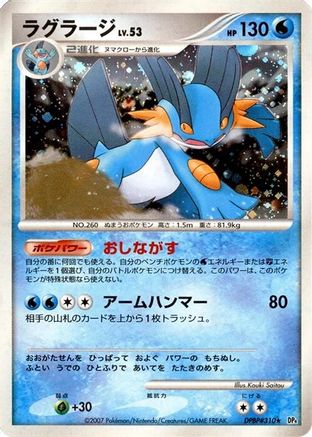 Swampert - DP4 Moonlit Pursuit Unlimited Holofoil
