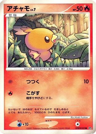 Torchic - DP4 Moonlit Pursuit Unlimited