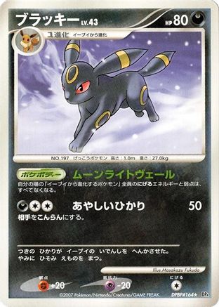 Umbreon - DP4 Moonlit Pursuit Unlimited