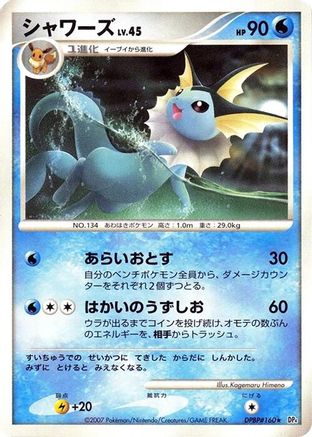 Vaporeon - DP4 Moonlit Pursuit Unlimited