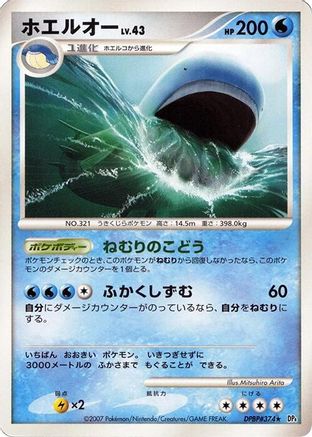 Wailord - DP4 Moonlit Pursuit Unlimited