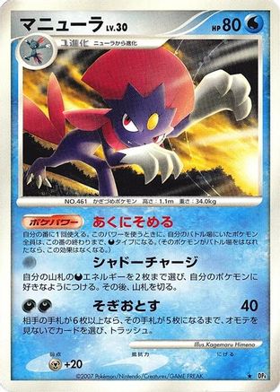 Weavile - DP4 Moonlit Pursuit Unlimited