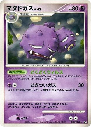 Weezing - DP4 Moonlit Pursuit Unlimited