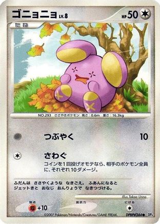 Whismur - DP4 Moonlit Pursuit Unlimited