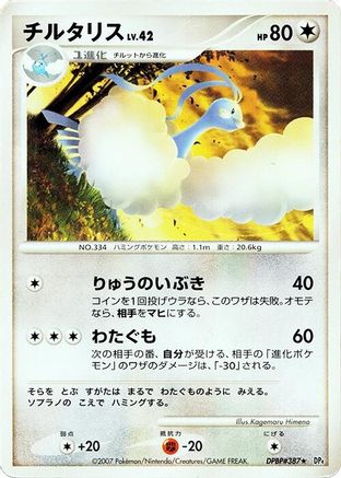Altaria - DP4 Dawn Dash Unlimited