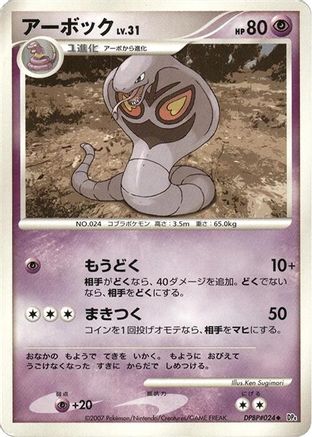 Arbok - DP4 Dawn Dash Unlimited