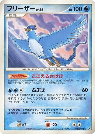 Articuno - DP4 Dawn Dash Unlimited