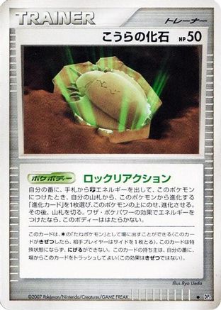 Dome Fossil - DP4 Dawn Dash 1st Edition