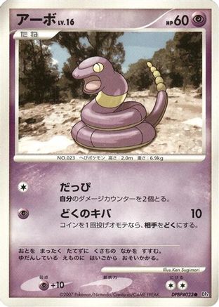 Ekans - DP4 Dawn Dash Unlimited