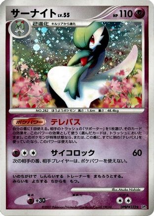 Gardevoir - DP4 Dawn Dash 1st Edition Holofoil