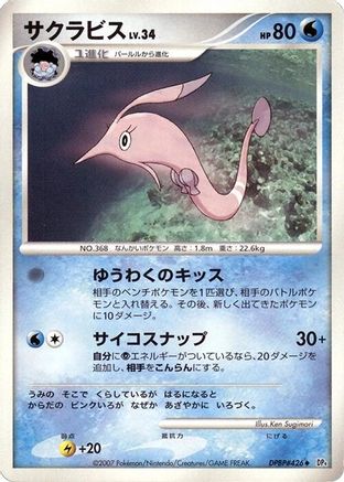 Gorebyss - DP4 Dawn Dash Unlimited