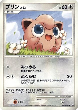 Jigglypuff - DP4 Dawn Dash Unlimited