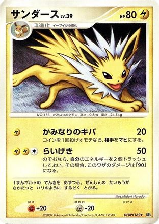Jolteon - DP4 Dawn Dash Unlimited