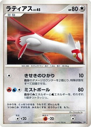 Latias - DP4 Dawn Dash 1st Edition