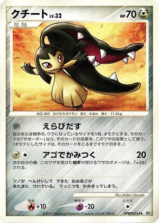 Mawile - DP4 Dawn Dash Unlimited