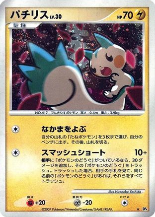 Pachirisu - DP4 Dawn Dash Unlimited Holofoil