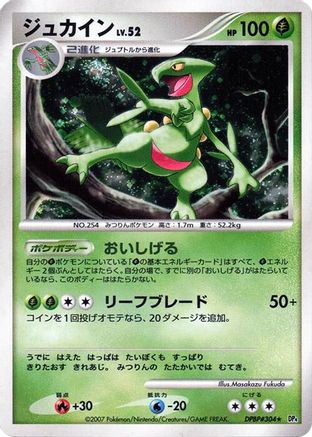 Sceptile - DP4 Dawn Dash 1st Edition Holofoil
