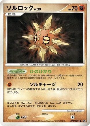 Solrock - DP4 Dawn Dash Unlimited