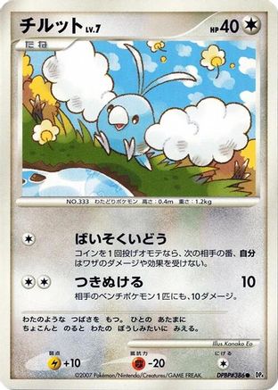 Swablu - DP4 Dawn Dash Unlimited