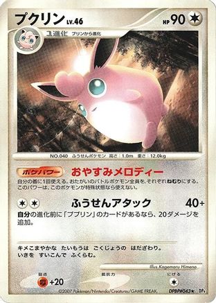 Wigglytuff - DP4 Dawn Dash Unlimited