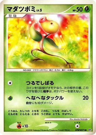 Bellsprout - DP5 Cry from the Mysterious Unlimited