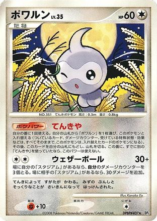 Castform - DP5 Cry from the Mysterious 1st Edition