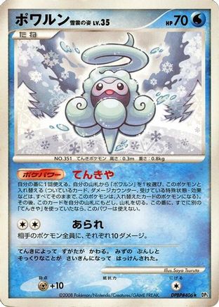 Castform Snowy Form - DP5 Cry from the Mysterious Unlimited