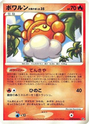 Castform Sunny Form - DP5 Cry from the Mysterious 1st Edition