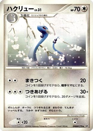 Dragonair - DP5 Cry from the Mysterious Unlimited