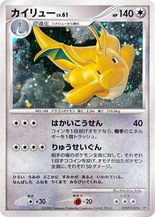 Dragonite - DP5 Cry from the Mysterious Unlimited Holofoil