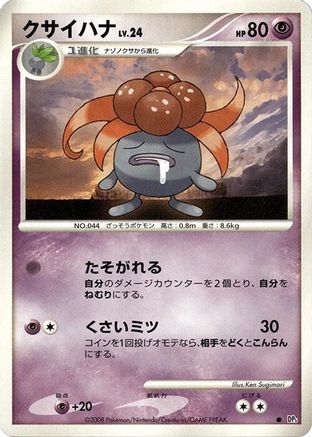 Gloom - DP5 Cry from the Mysterious 1st Edition