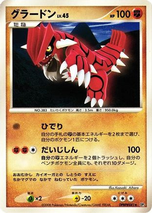 Groudon - DP5 Cry from the Mysterious 1st Edition