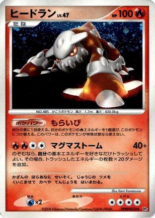 Heatran - DP5 Cry from the Mysterious 1st Edition Holofoil