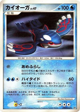 Kyogre - DP5 Cry from the Mysterious Unlimited