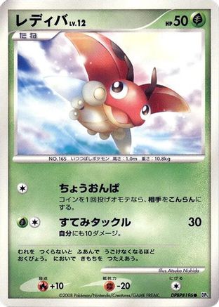Ledyba - DP5 Cry from the Mysterious Unlimited