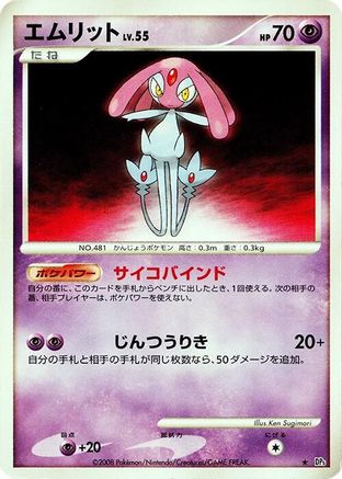 Mesprit - DP5 Cry from the Mysterious Unlimited