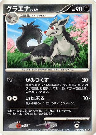 Mightyena - DP5 Cry from the Mysterious Unlimited