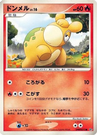 Numel - DP5 Cry from the Mysterious Unlimited