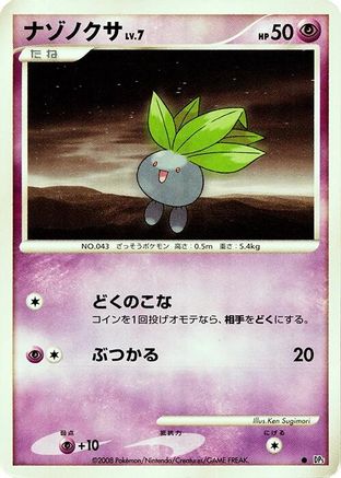 Oddish - DP5 Cry from the Mysterious Unlimited