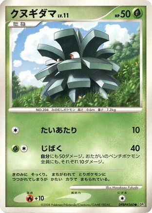 Pineco - DP5 Cry from the Mysterious Unlimited