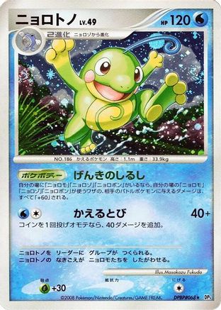 Politoed - DP5 Cry from the Mysterious 1st Edition Holofoil