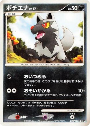 Poochyena - DP5 Cry from the Mysterious 1st Edition